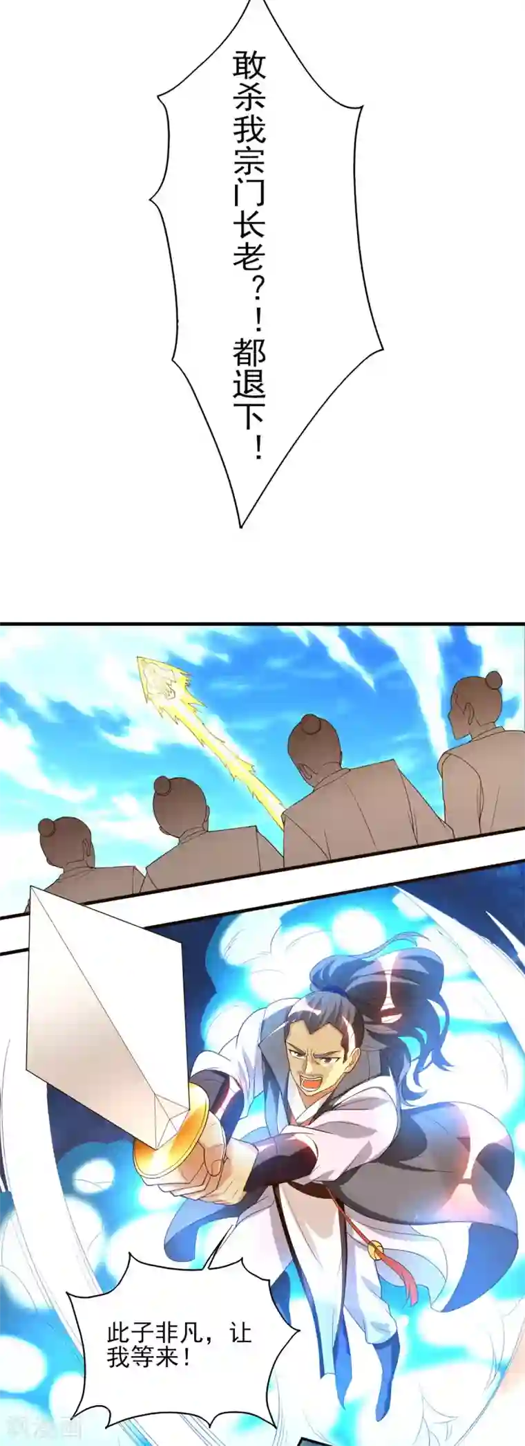 我有九个女徒弟第68话 大象有形！