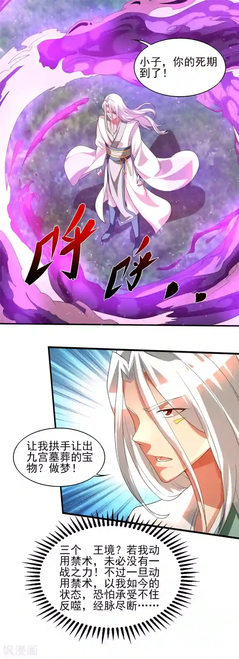 我有九个女徒弟第68话 大象有形！