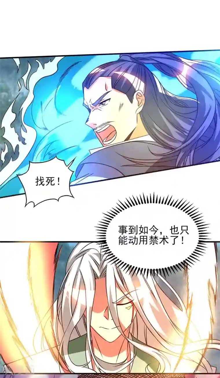 我有九个女徒弟第68话 大象有形！