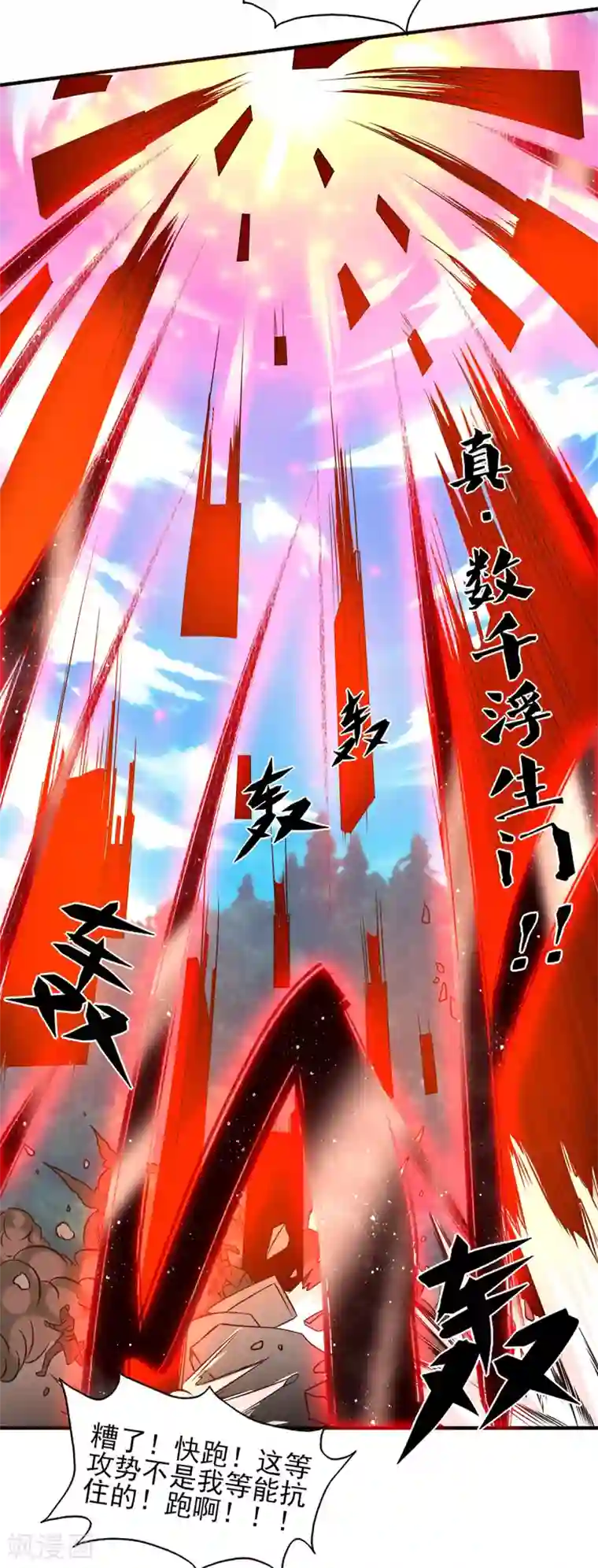 我有九个女徒弟第68话 大象有形！