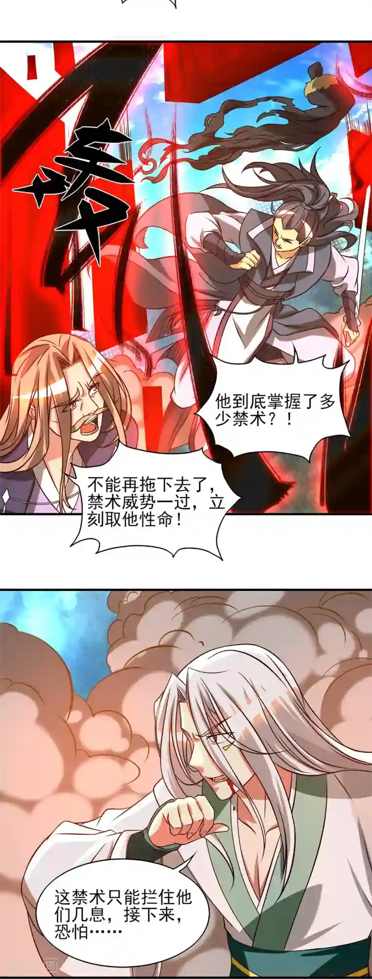 我有九个女徒弟第68话 大象有形！