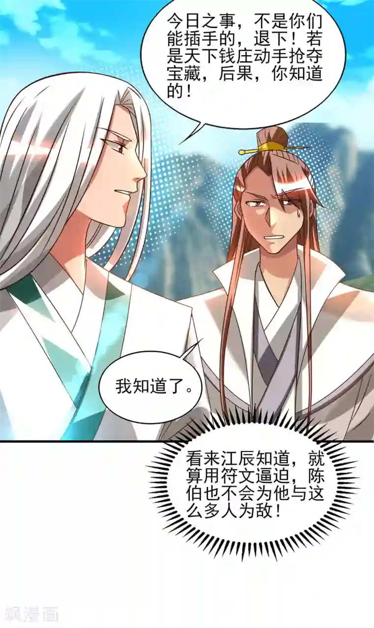 我有九个女徒弟第68话 大象有形！