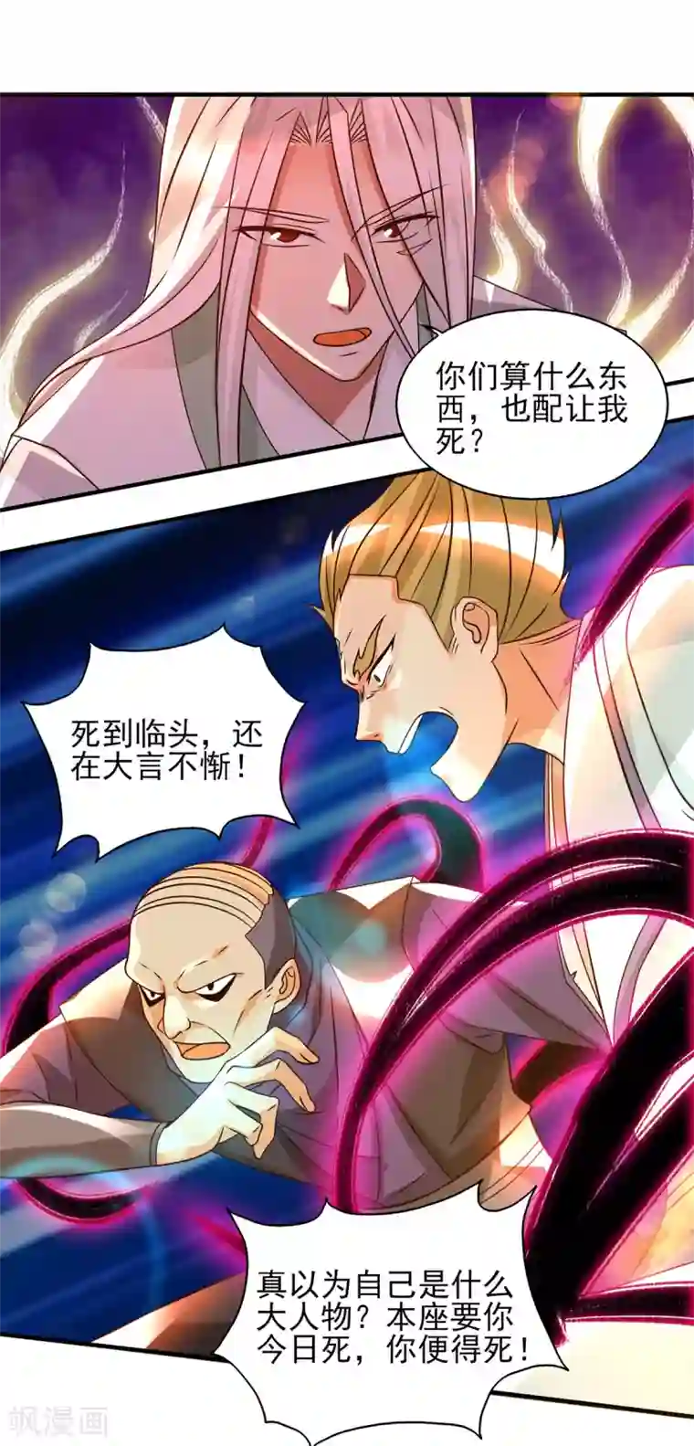 我有九个女徒弟第68话 大象有形！