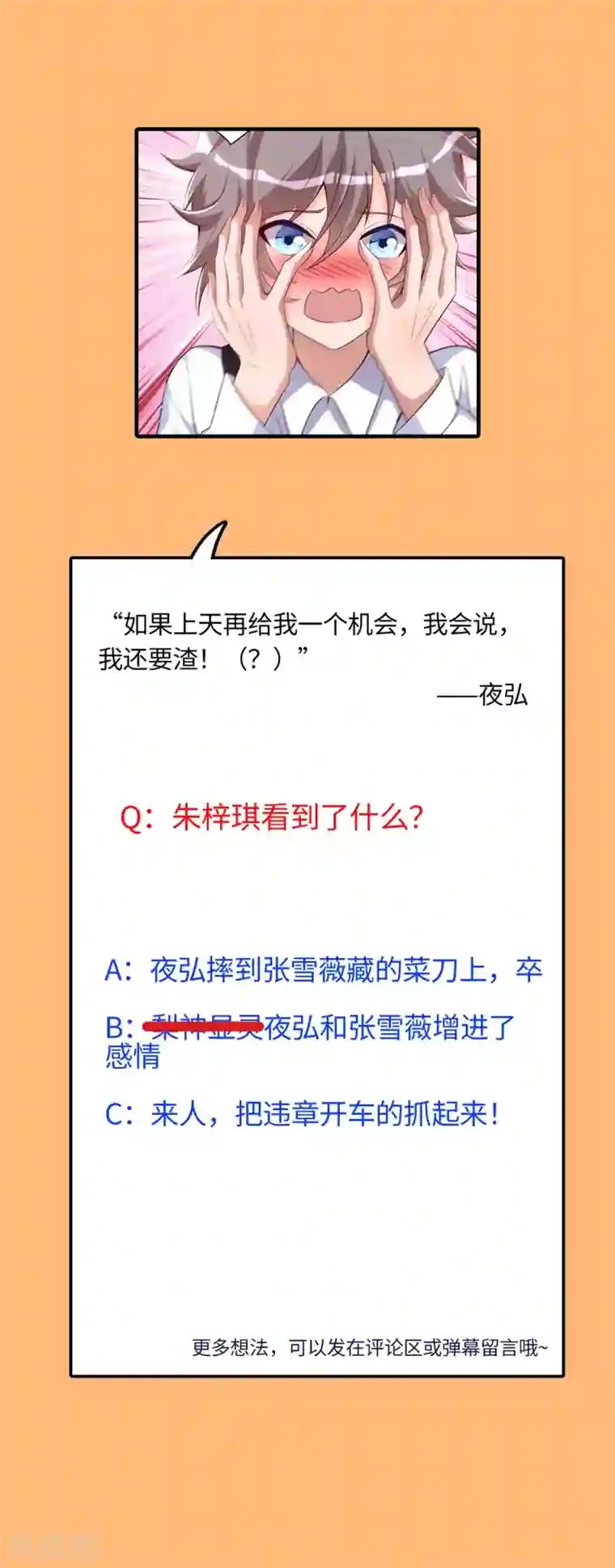 我呼吸都变强第49话 学渣的回校