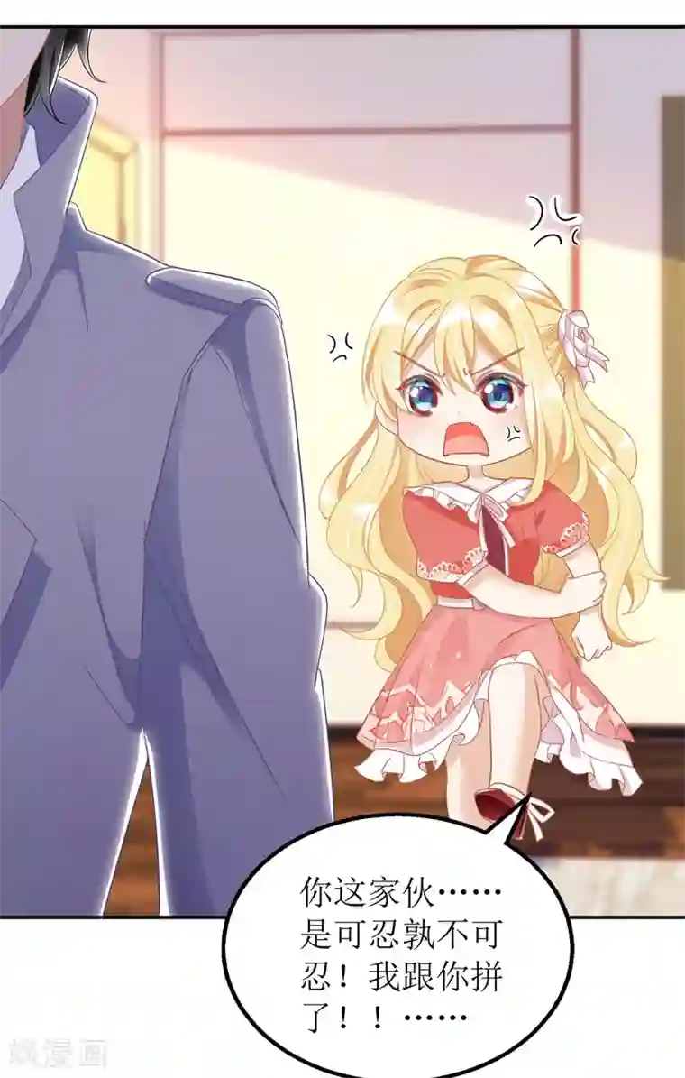 我爹地人设崩了第37话 卖萌可耻