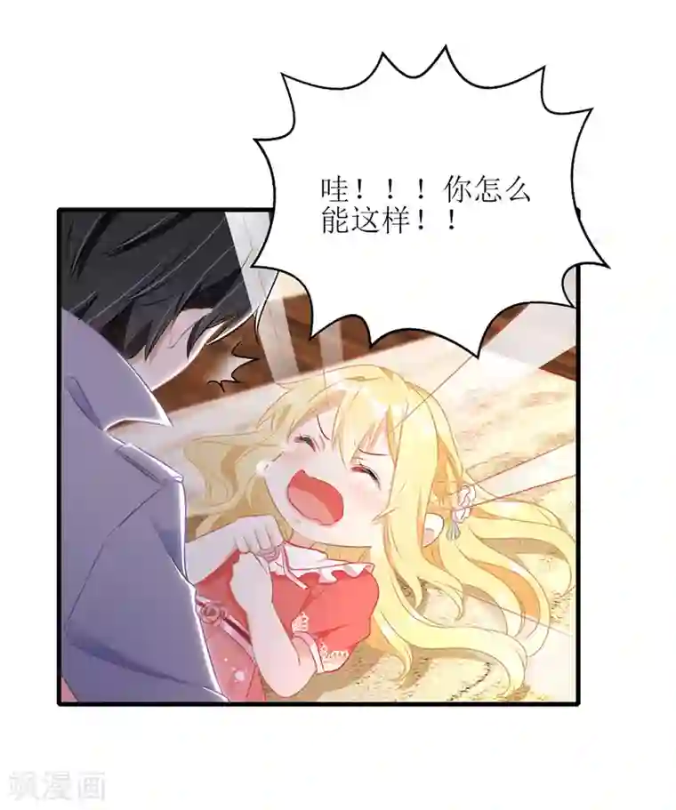 我爹地人设崩了第37话 卖萌可耻