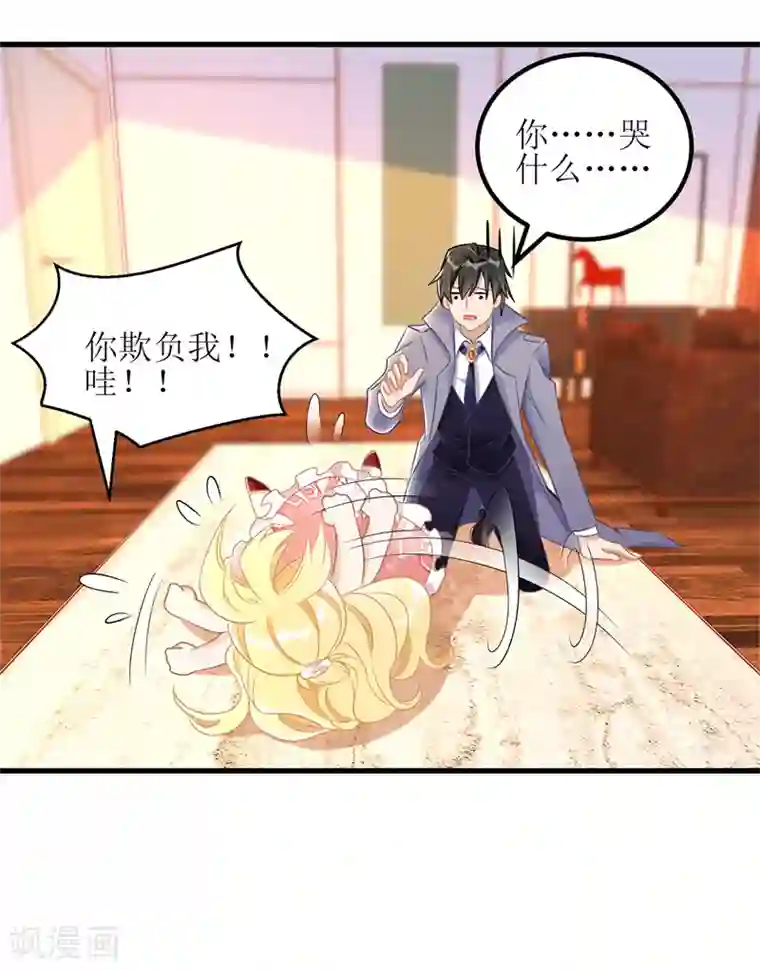 我爹地人设崩了第37话 卖萌可耻