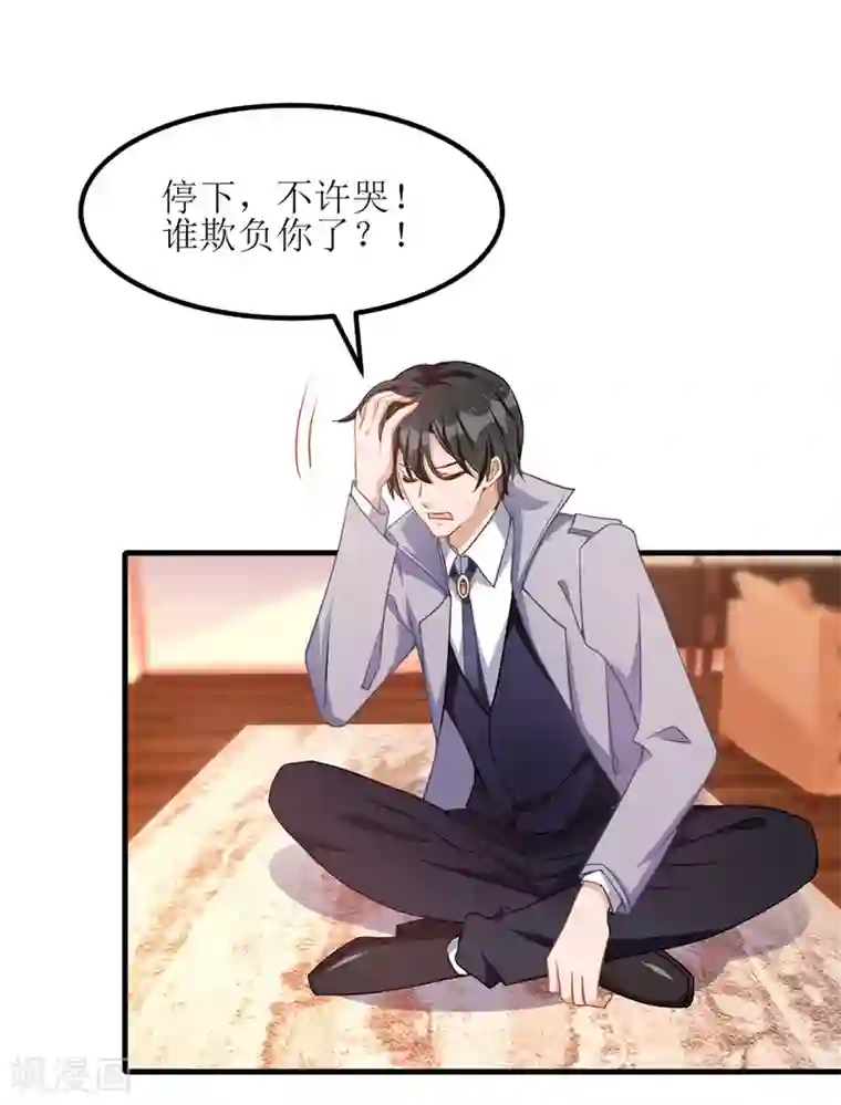 我爹地人设崩了第37话 卖萌可耻