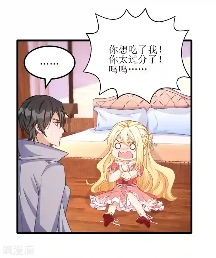 我爹地人设崩了第37话 卖萌可耻