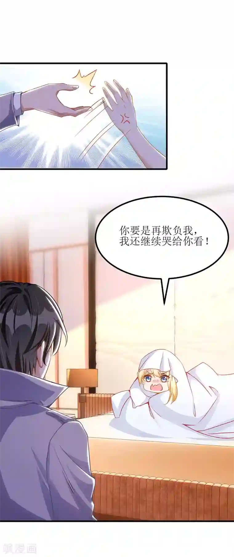 我爹地人设崩了第37话 卖萌可耻