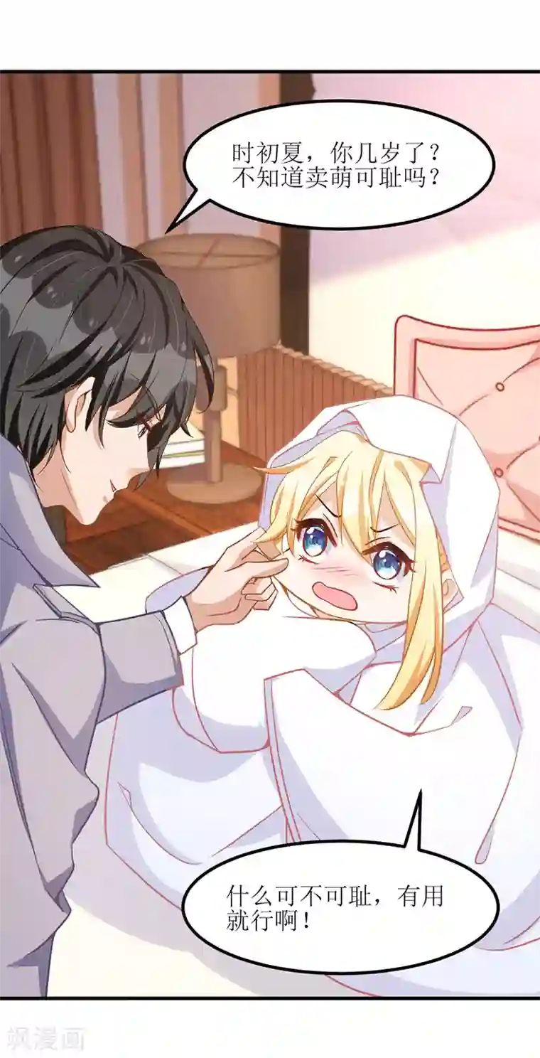 我爹地人设崩了第37话 卖萌可耻