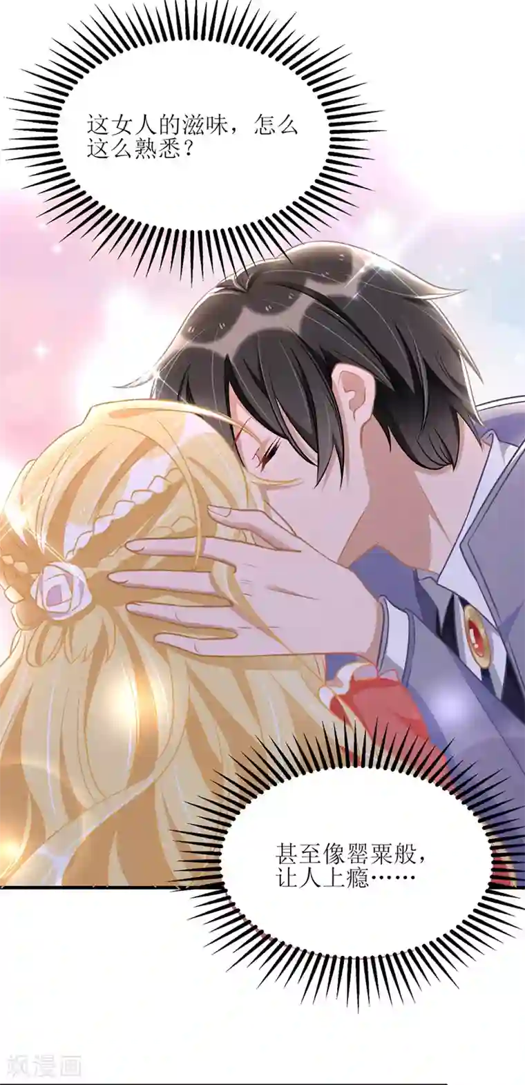 我爹地人设崩了第37话 卖萌可耻