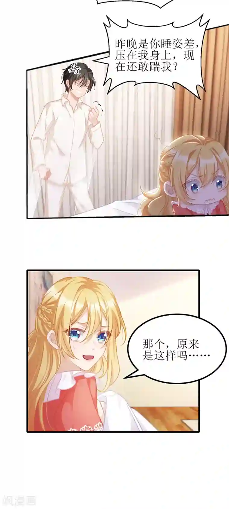 我爹地人设崩了第38话 楚河汉界