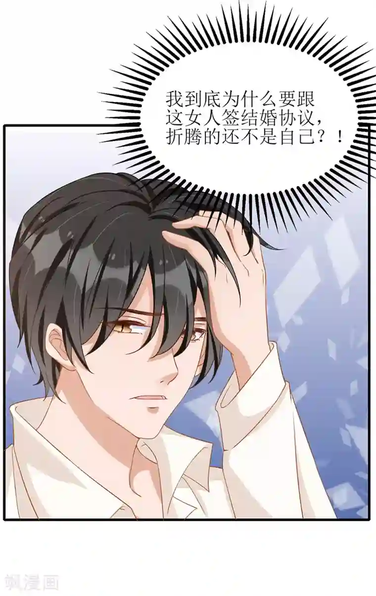 我爹地人设崩了第38话 楚河汉界