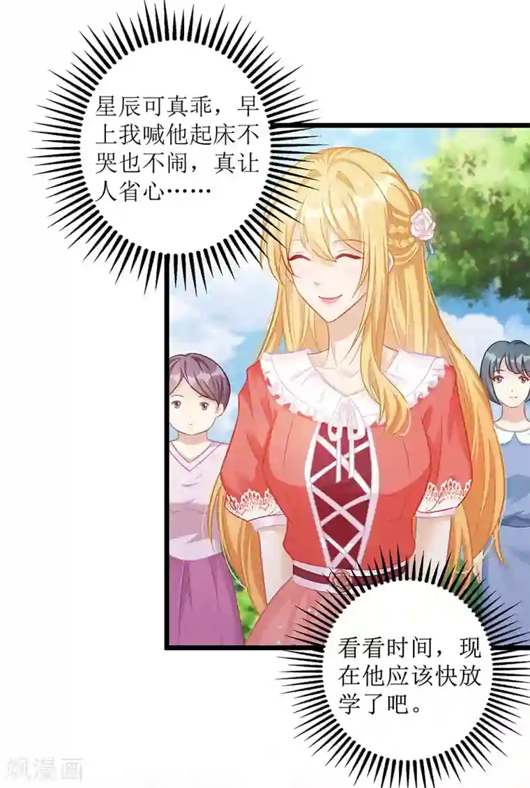 我爹地人设崩了第38话 楚河汉界