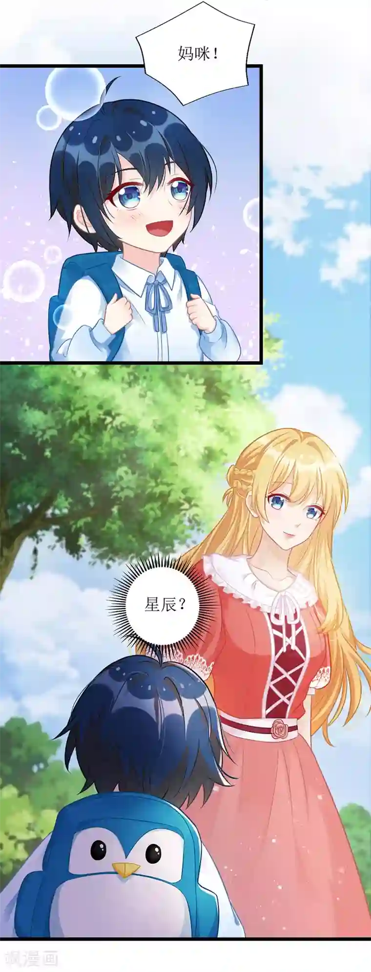 我爹地人设崩了第38话 楚河汉界