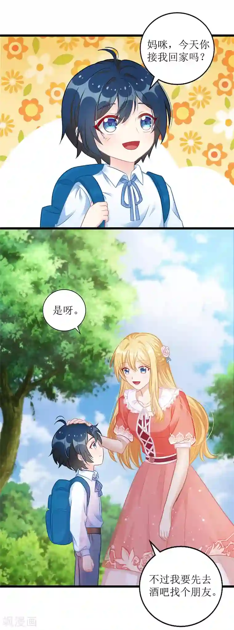 我爹地人设崩了第38话 楚河汉界