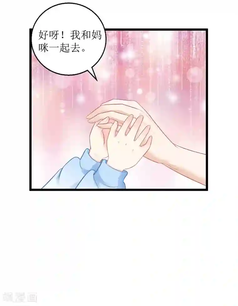 我爹地人设崩了第38话 楚河汉界