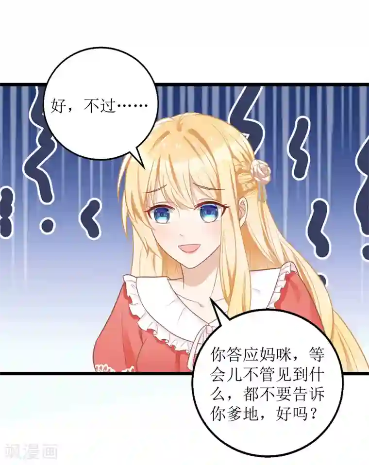 我爹地人设崩了第38话 楚河汉界