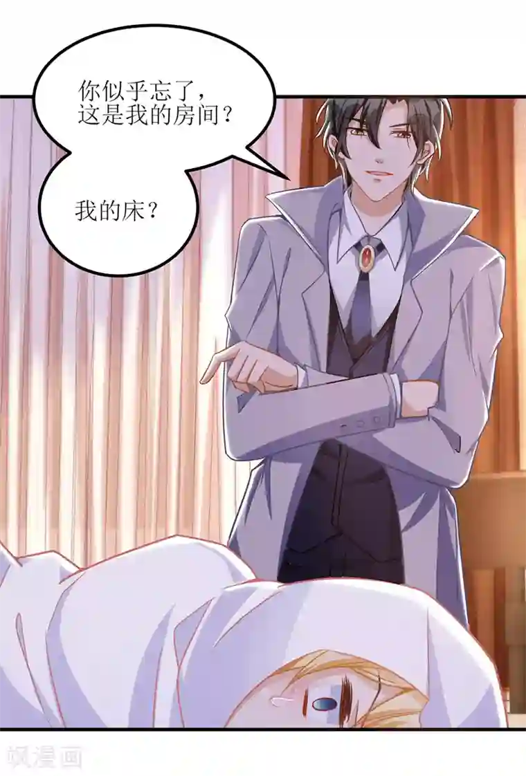 我爹地人设崩了第38话 楚河汉界