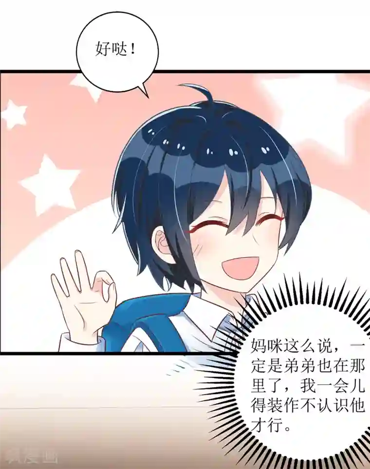 我爹地人设崩了第38话 楚河汉界