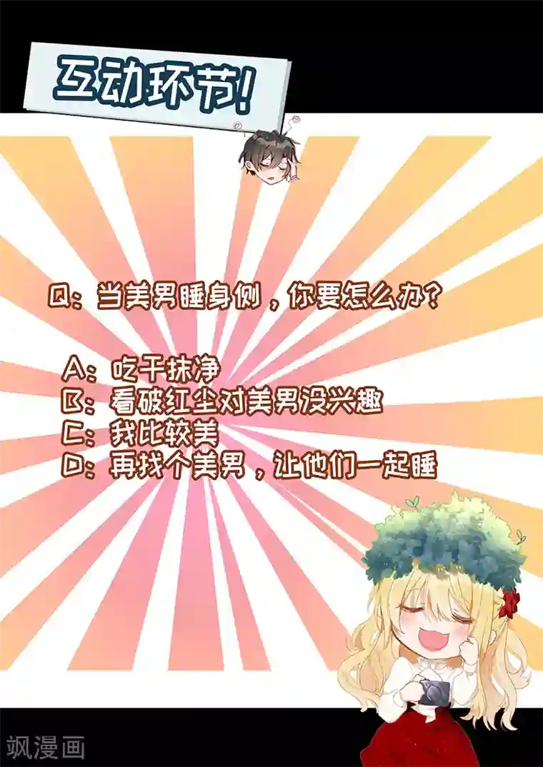 我爹地人设崩了第38话 楚河汉界