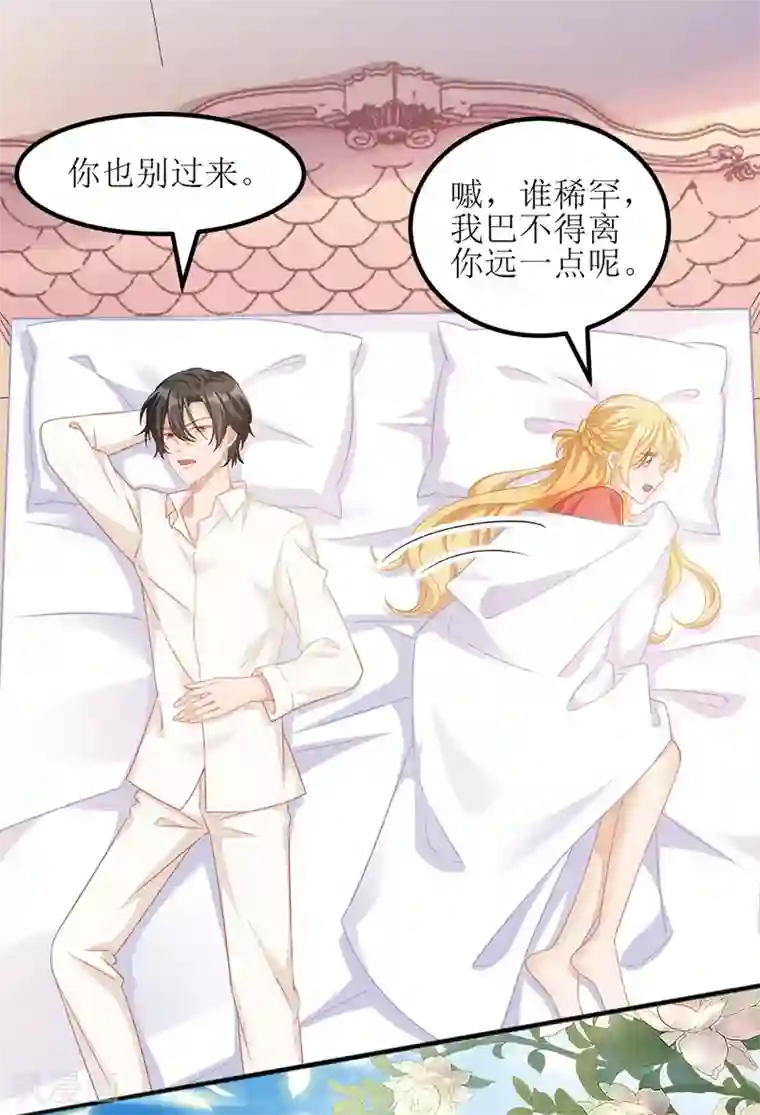 我爹地人设崩了第38话 楚河汉界