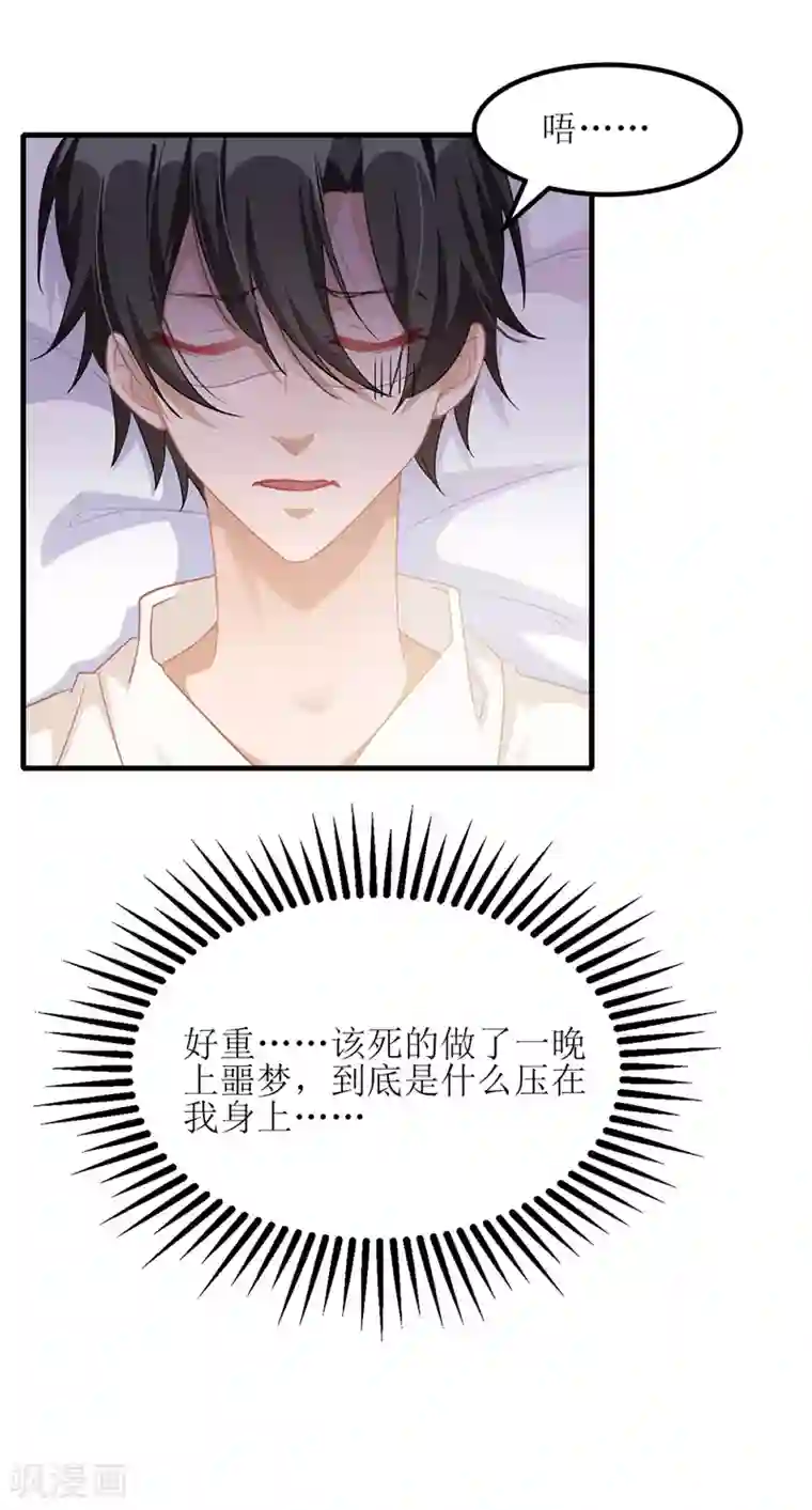 我爹地人设崩了第38话 楚河汉界