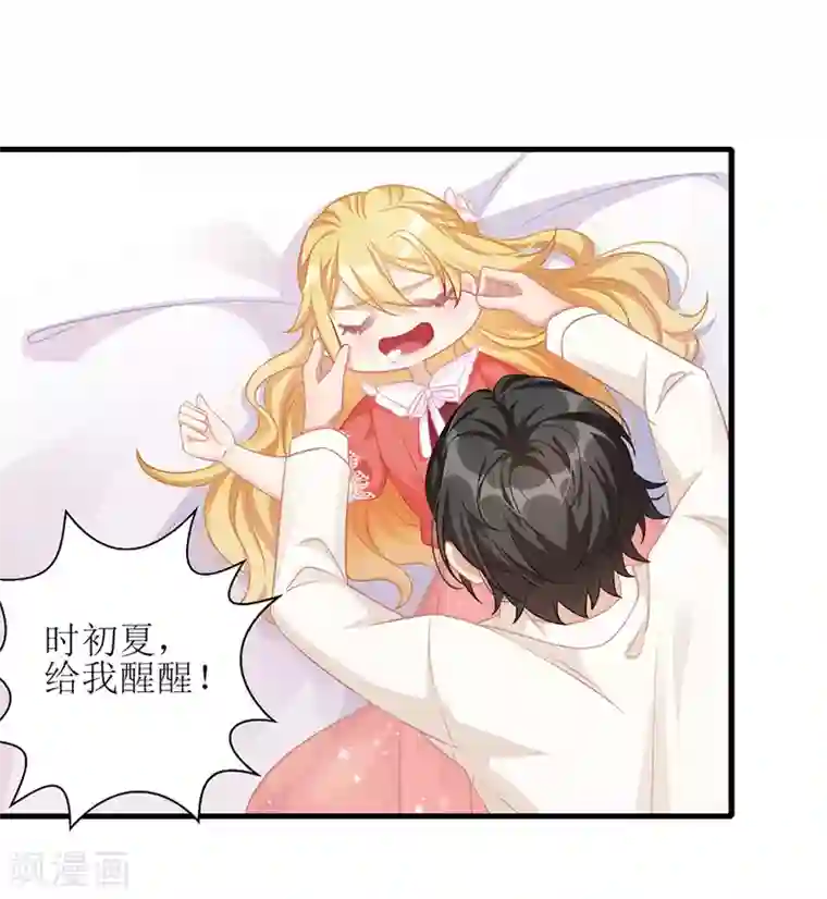 我爹地人设崩了第38话 楚河汉界