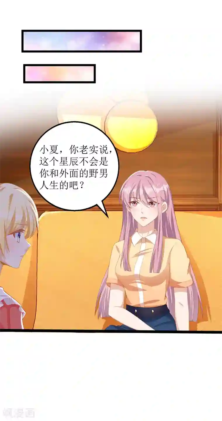 我爹地人设崩了第39话 双胞胎身份