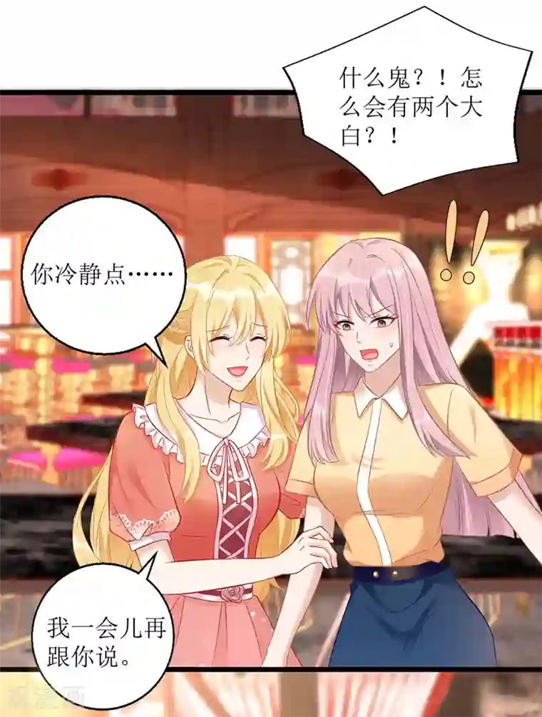 我爹地人设崩了第39话 双胞胎身份