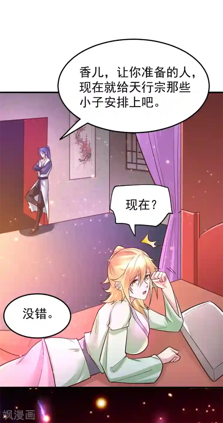 本婿修的是贱道第54话 碧萝花魁团