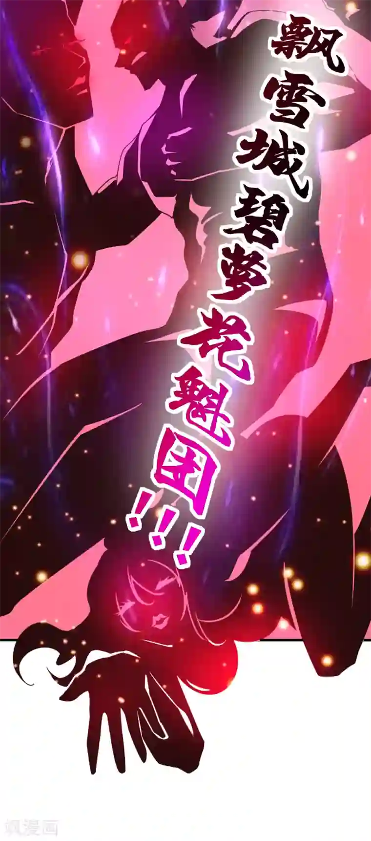 本婿修的是贱道第54话 碧萝花魁团
