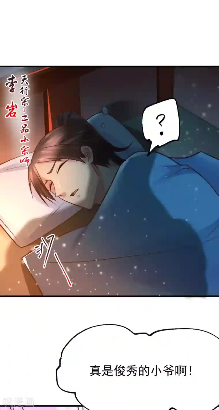 本婿修的是贱道第54话 碧萝花魁团