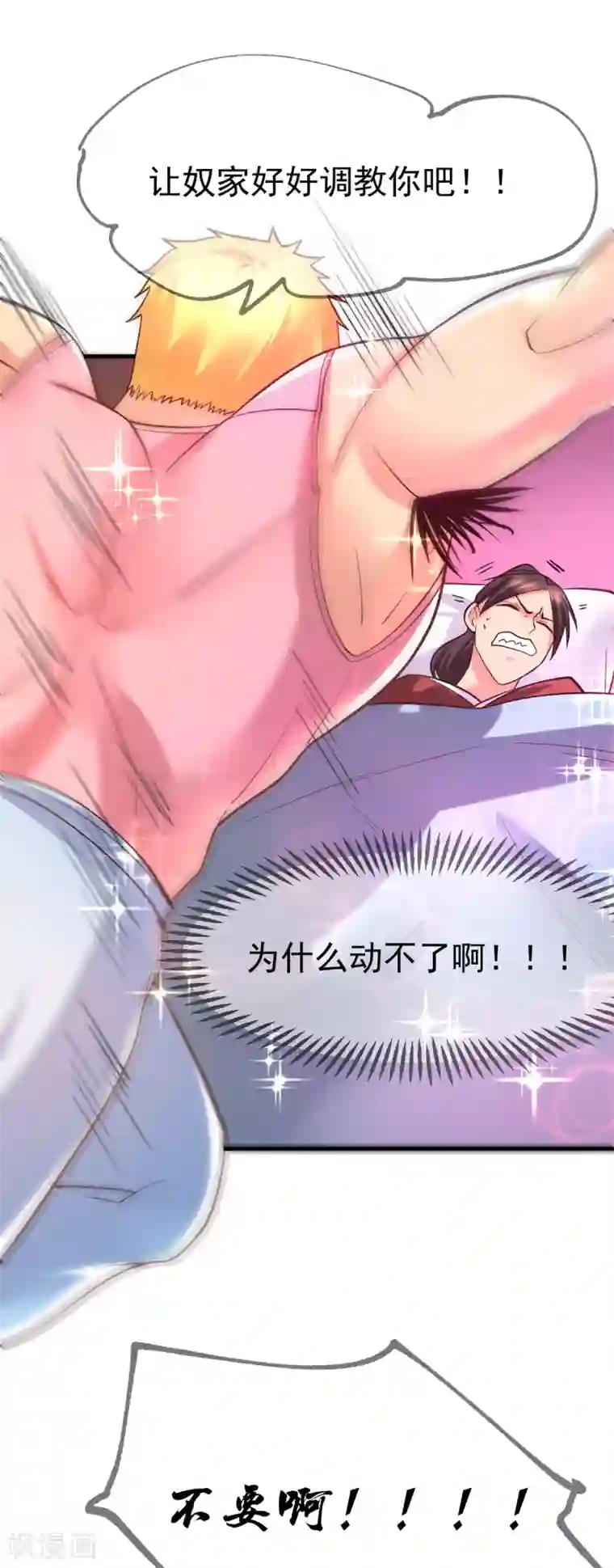 本婿修的是贱道第54话 碧萝花魁团
