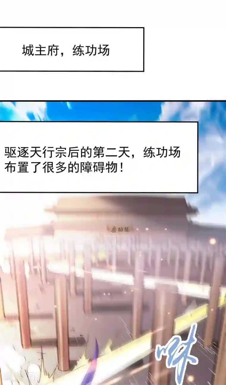 本婿修的是贱道第56话 天行宗的挑衅