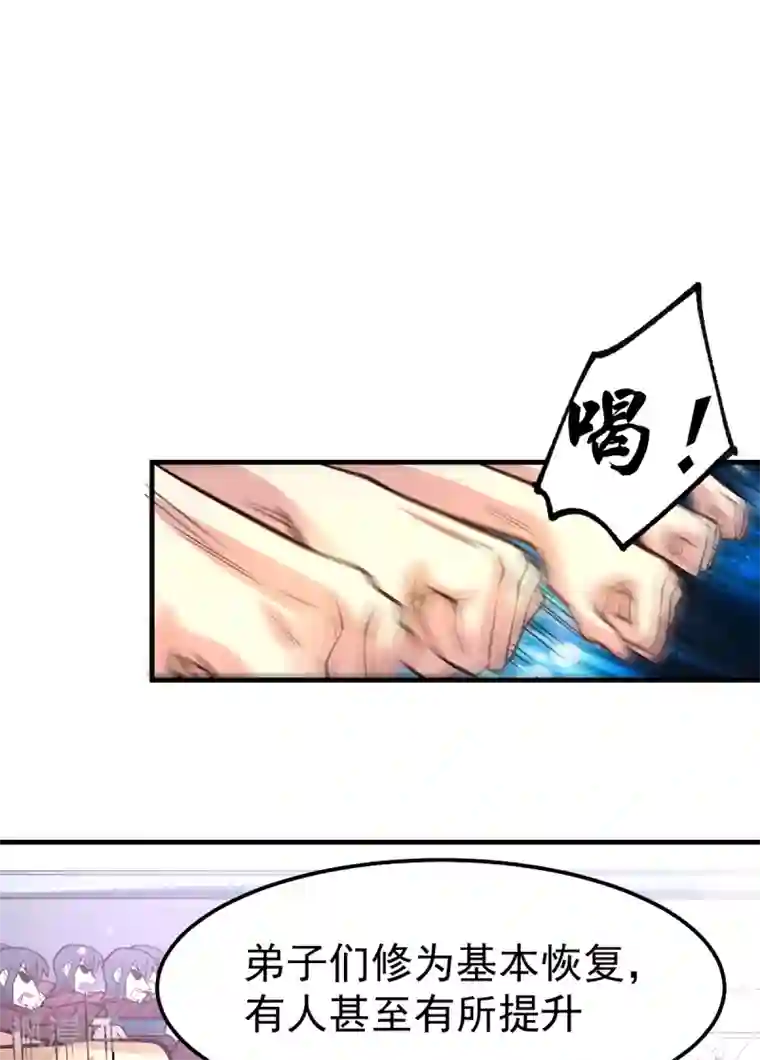 本婿修的是贱道第56话 天行宗的挑衅