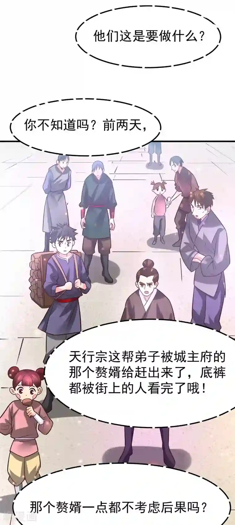 本婿修的是贱道第56话 天行宗的挑衅