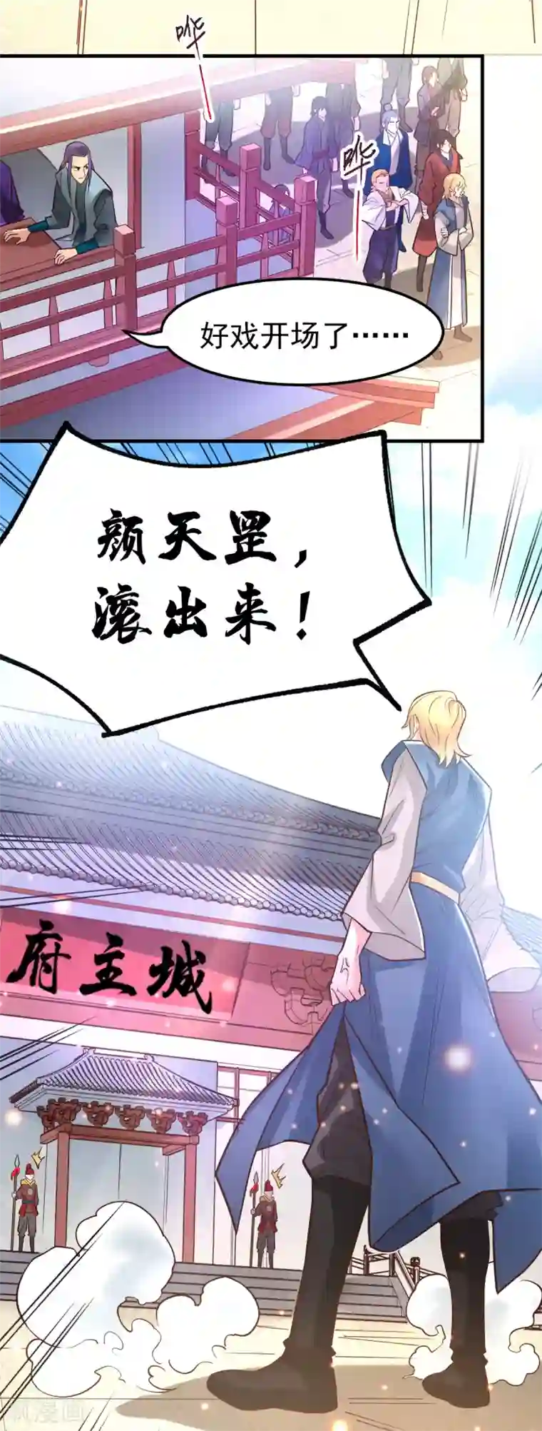 本婿修的是贱道第56话 天行宗的挑衅