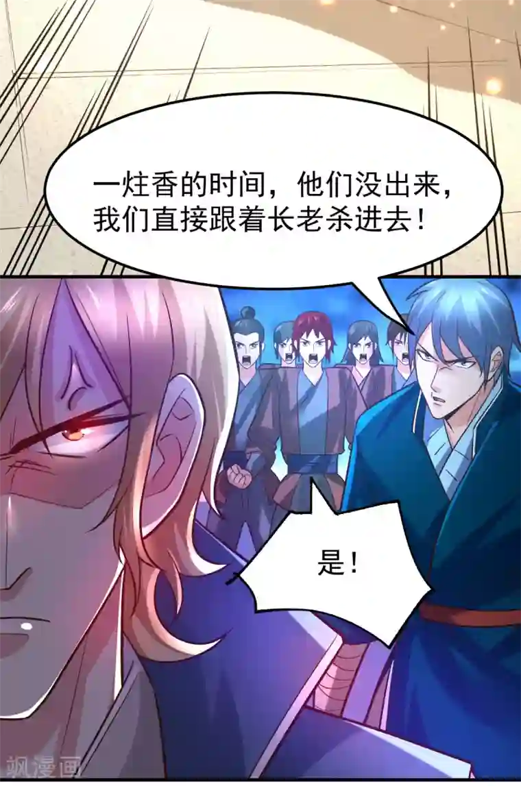 本婿修的是贱道第56话 天行宗的挑衅