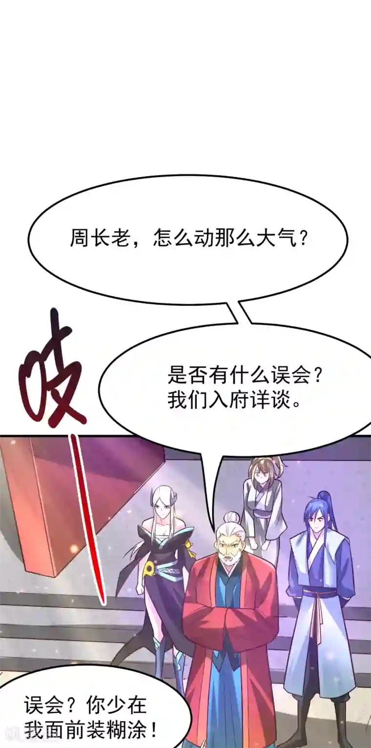 本婿修的是贱道第56话 天行宗的挑衅