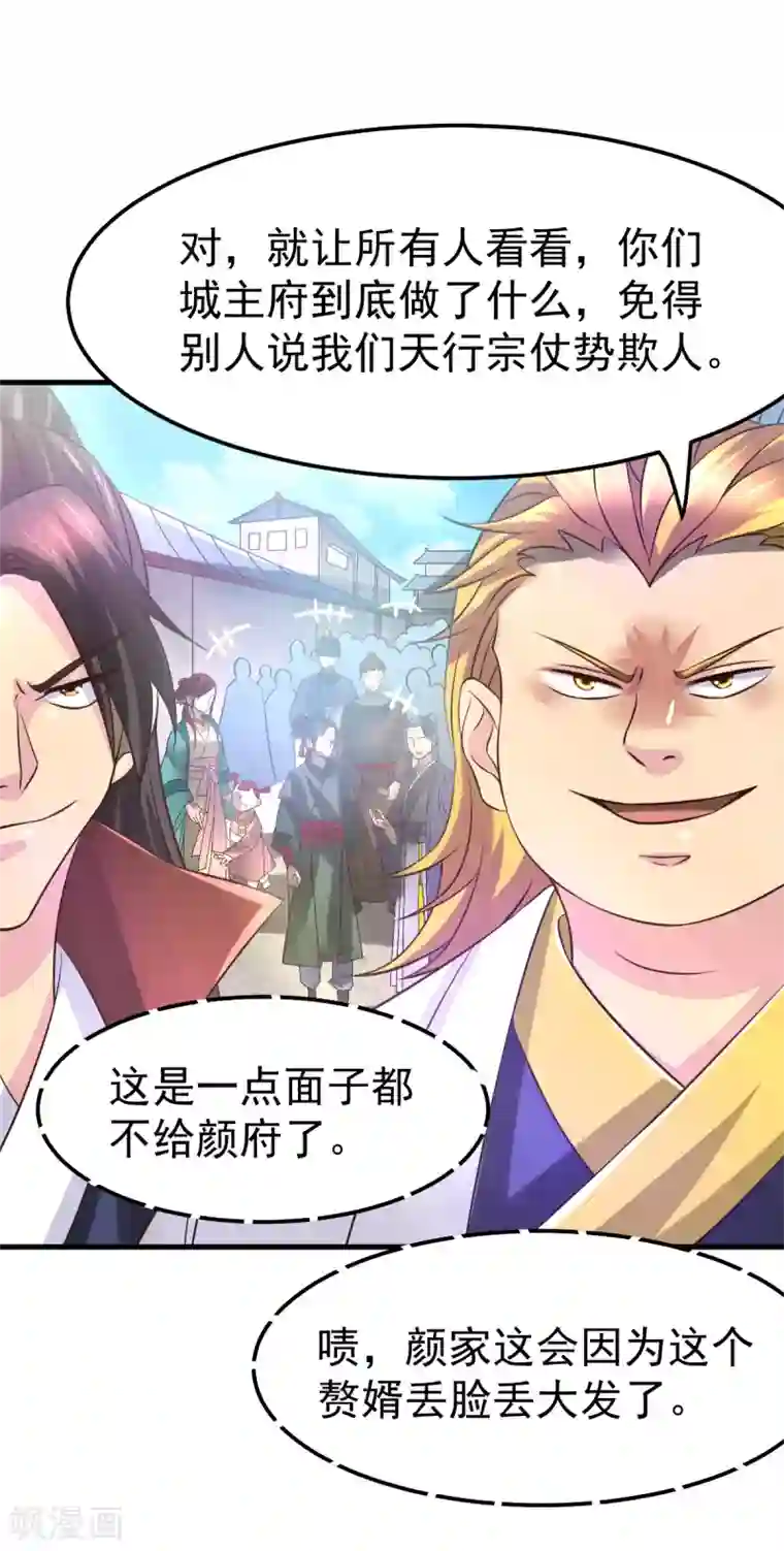 本婿修的是贱道第56话 天行宗的挑衅