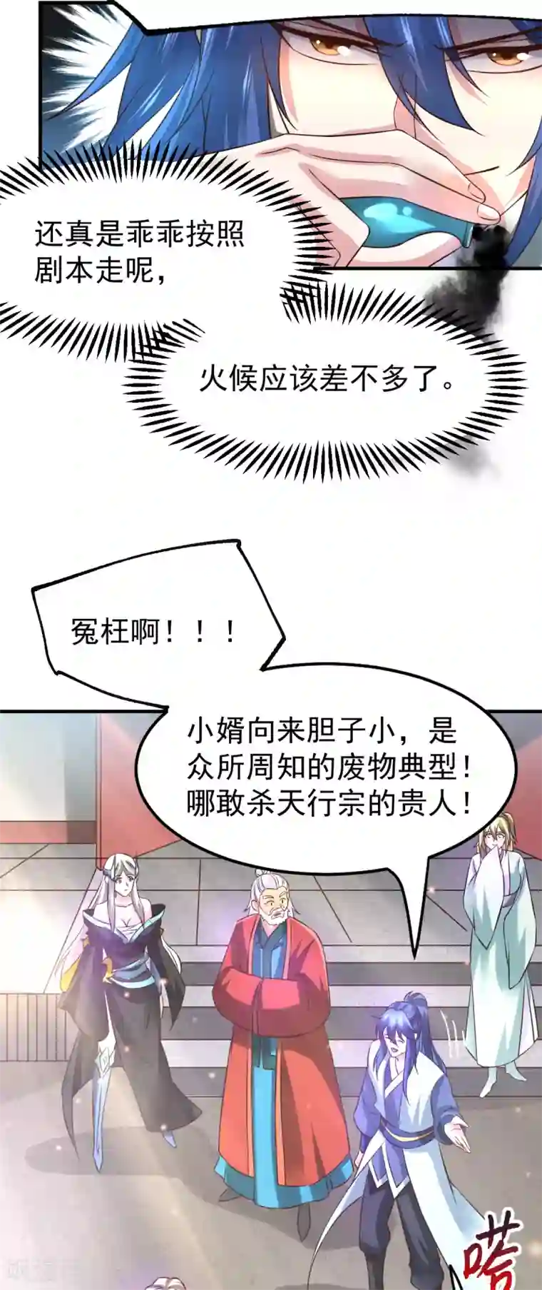 本婿修的是贱道第56话 天行宗的挑衅