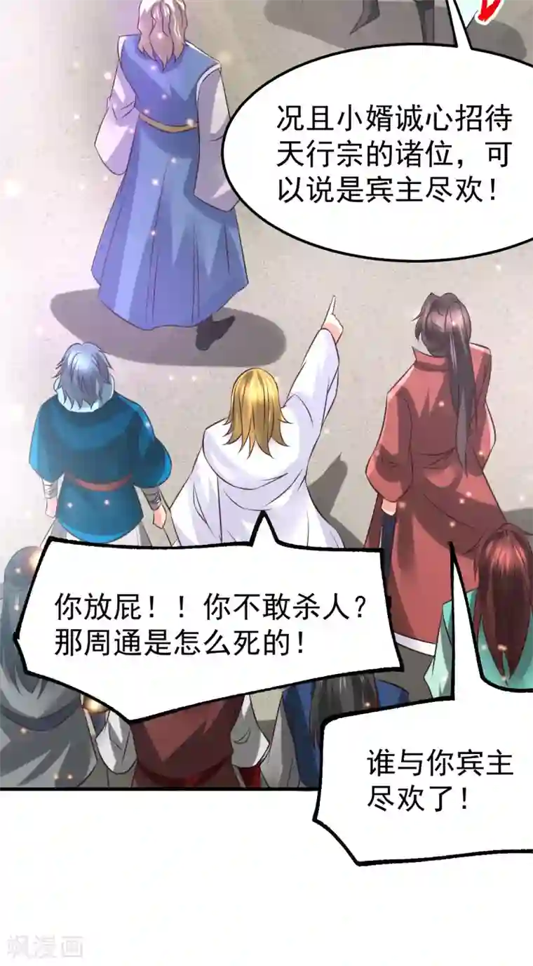 本婿修的是贱道第56话 天行宗的挑衅