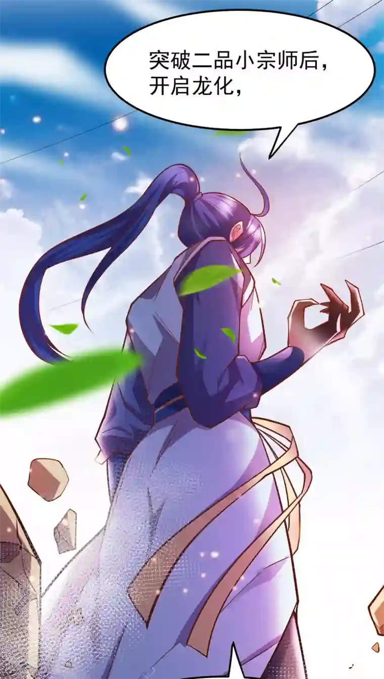 本婿修的是贱道第56话 天行宗的挑衅