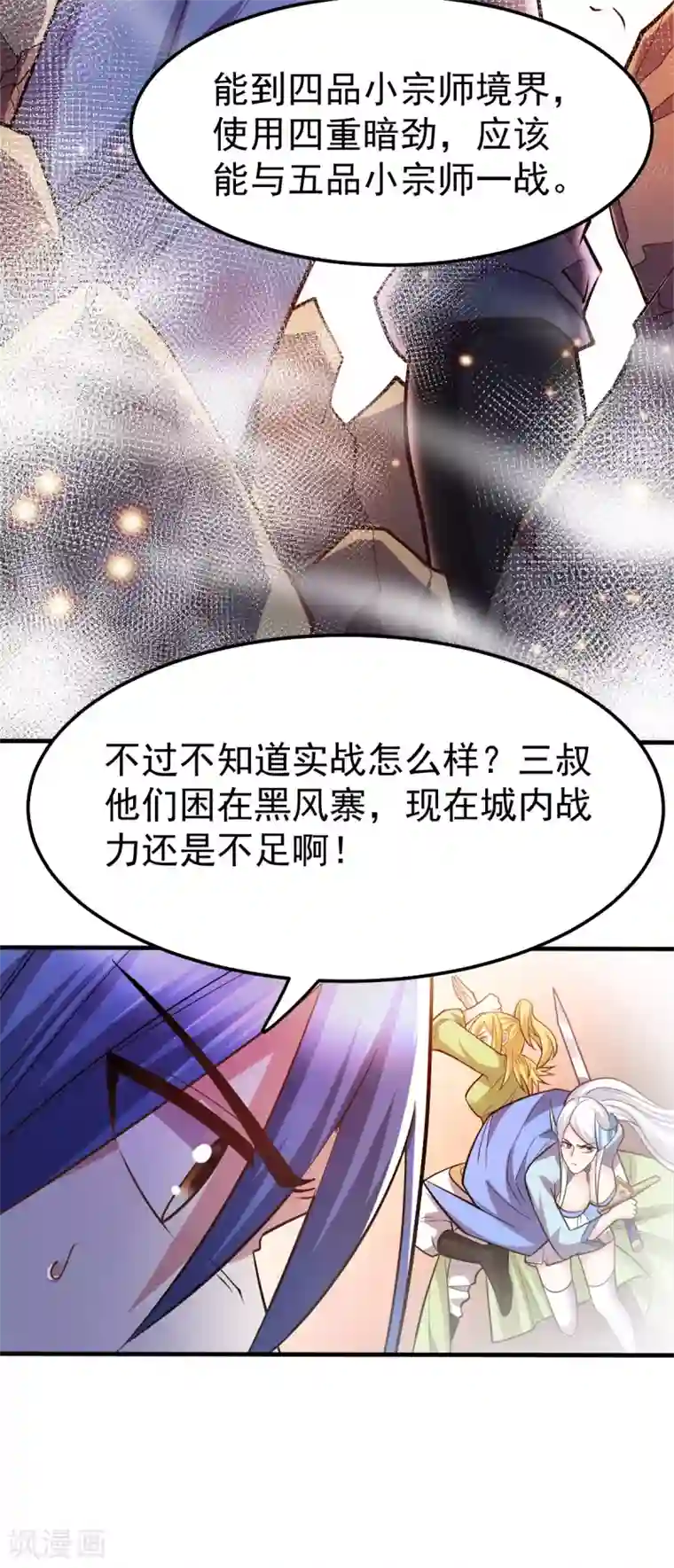 本婿修的是贱道第56话 天行宗的挑衅