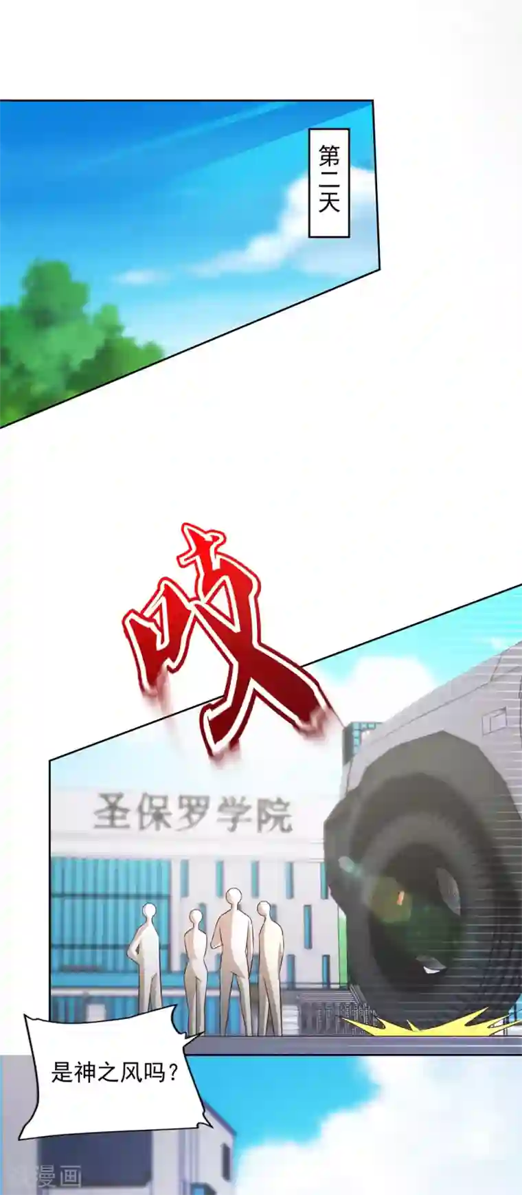 全能至尊第51话 大家族