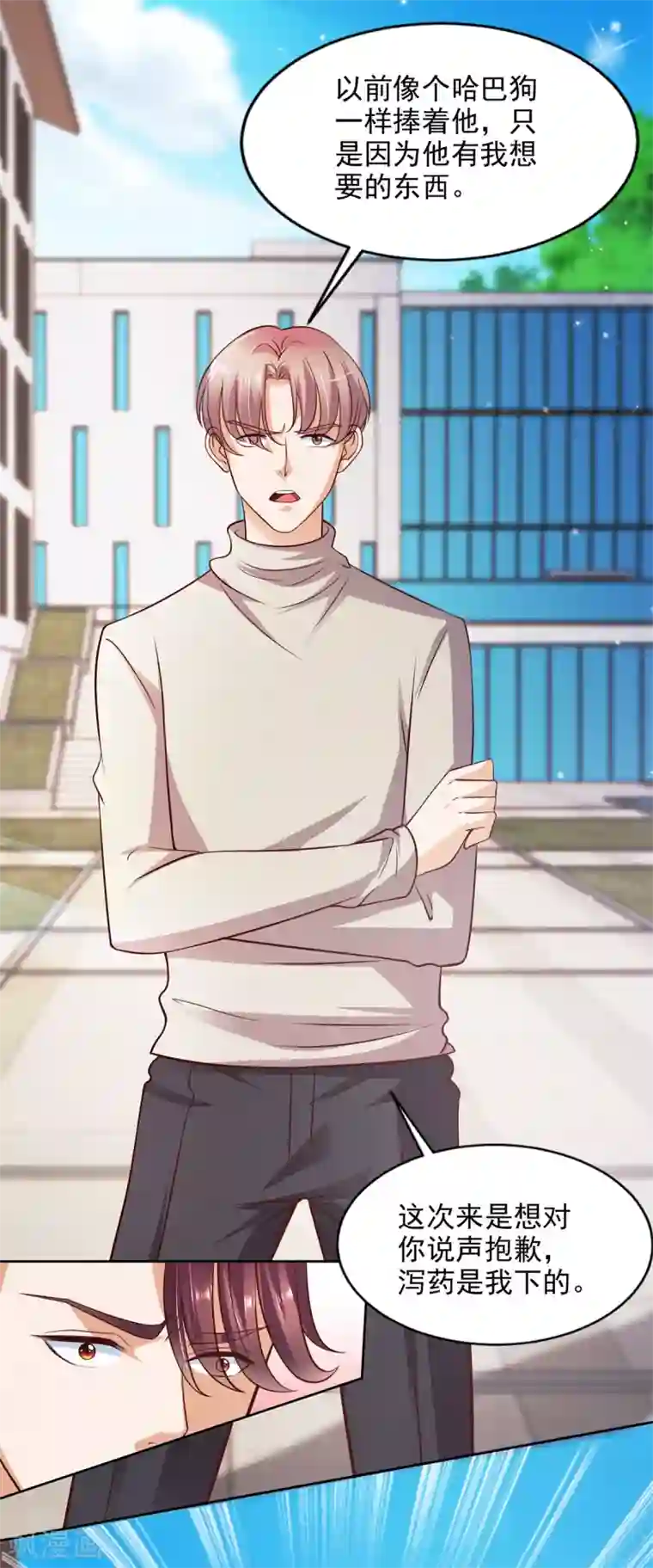 全能至尊第51话 大家族