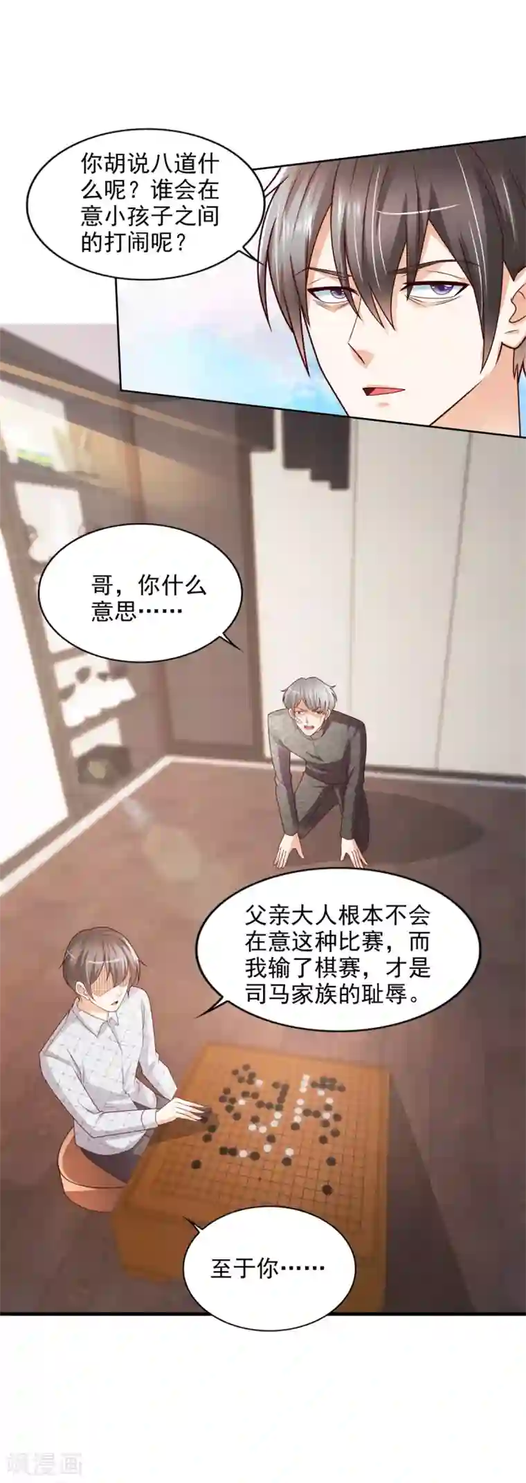 全能至尊第51话 大家族