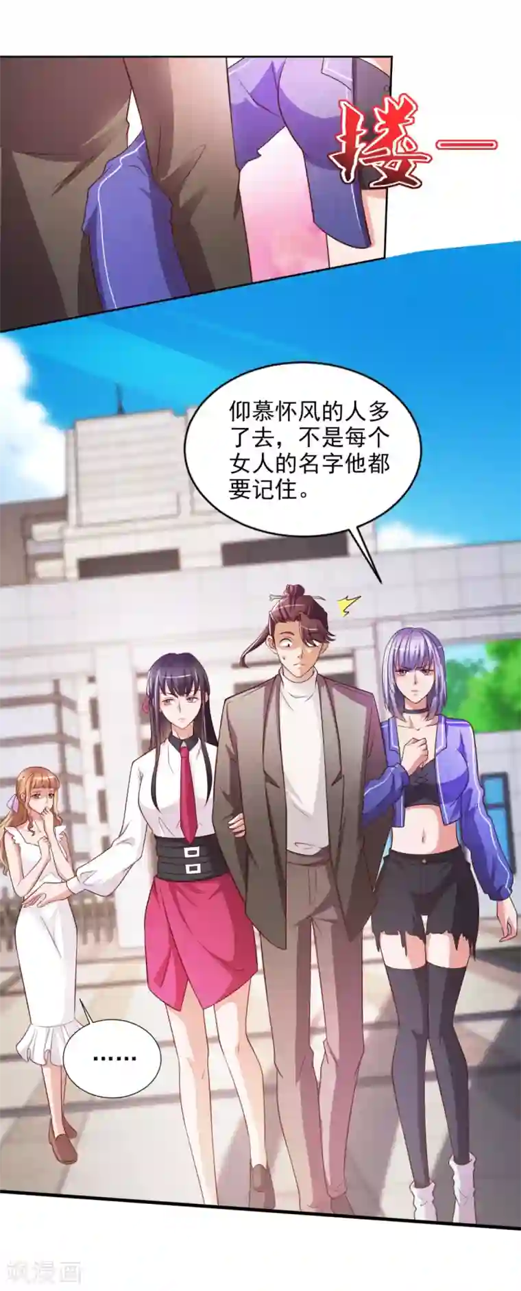 全能至尊第51话 大家族